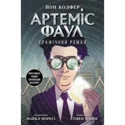 Комикс Ранок Артеміс Фаул. Графічний роман - Йон Колфер Фото