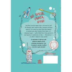 Книга Ранок Зубна тривога - Катрін Лена Орсо Фото 1