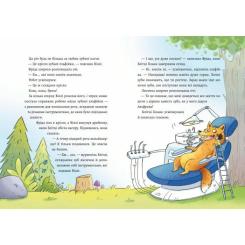 Книга Ранок Зубна тривога - Катрін Лена Орсо Фото 3