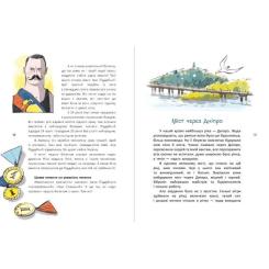 Книга Ранок Казки про славетних українців - Галина Дерипаско Фото 9