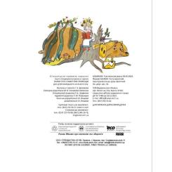 Книга Ранок Казки про славетних українців - Галина Дерипаско Фото 11