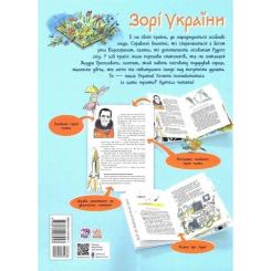 Книга Ранок Казки про славетних українців - Галина Дерипаско Фото 1