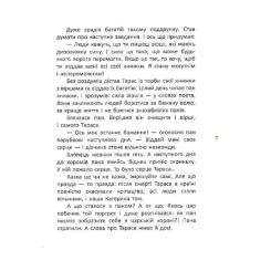 Книга Ранок Казки про славетних українців - Галина Дерипаско Фото 7