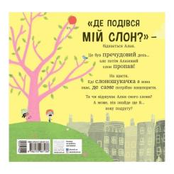 Книга Ранок Ми шукаємо слона - Гед Адамсон Фото 1