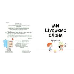 Книга Ранок Ми шукаємо слона - Гед Адамсон Фото 3