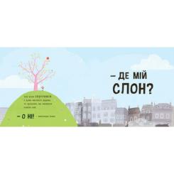 Книга Ранок Ми шукаємо слона - Гед Адамсон Фото 6