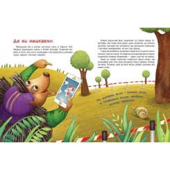 Книга Ранок Пан Їжак. Зірки Pro - О. Потапенко Фото 9