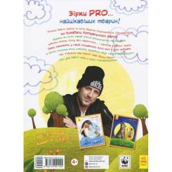 Книга Ранок Пан Їжак. Зірки Pro - О. Потапенко Фото 1