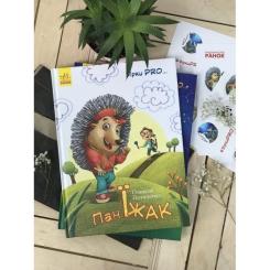 Книга Ранок Пан Їжак. Зірки Pro - О. Потапенко Фото 5