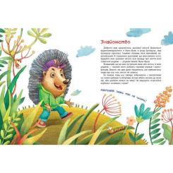 Книга Ранок Пан Їжак. Зірки Pro - О. Потапенко Фото 7