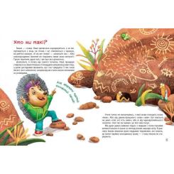 Книга Ранок Пан Їжак. Зірки Pro - О. Потапенко Фото 8