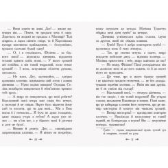 Книга Ранок Приймак чорної Туанетти - Сесілія Джемісон Фото 4