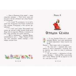 Книга Ранок Приймак чорної Туанетти - Сесілія Джемісон Фото 5