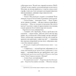Книга Ще одну сторінку Просвітлення - Сара Перрі Фото 9