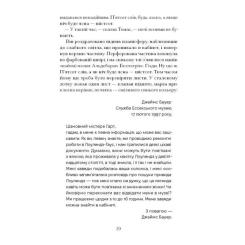 Книга Ще одну сторінку Просвітлення - Сара Перрі Фото 10