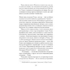 Книга Ще одну сторінку Просвітлення - Сара Перрі Фото 11