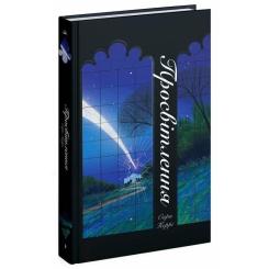 Книга Ще одну сторінку Просвітлення - Сара Перрі Фото 1
