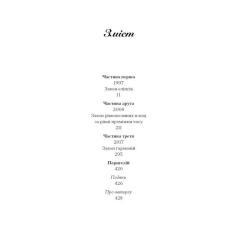 Книга Ще одну сторінку Просвітлення - Сара Перрі Фото 3