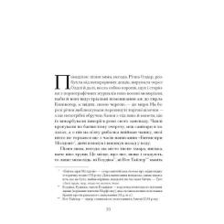 Книга Ще одну сторінку Просвітлення - Сара Перрі Фото 4