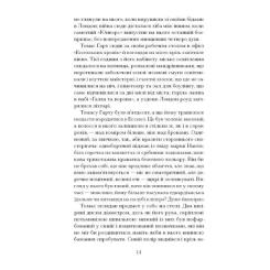 Книга Ще одну сторінку Просвітлення - Сара Перрі Фото 5