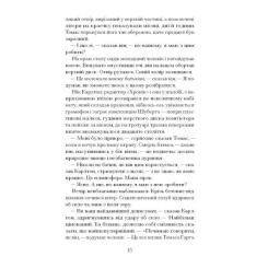 Книга Ще одну сторінку Просвітлення - Сара Перрі Фото 6