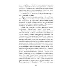Книга Ще одну сторінку Просвітлення - Сара Перрі Фото 7