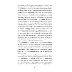 Книга Ще одну сторінку Просвітлення - Сара Перрі Фото 8