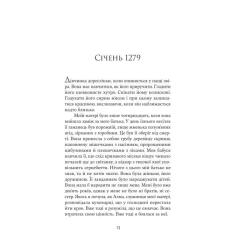 Книга Yakaboo Publishing Яскраво палаю - Моллі Ейткен Фото 7
