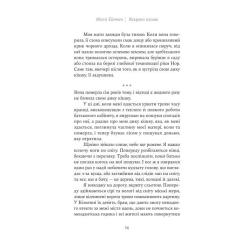 Книга Yakaboo Publishing Яскраво палаю - Моллі Ейткен Фото 8