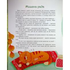 Книга Ранок Солов'їні казки. Словоскарб - Ю. Полтавець Фото 10
