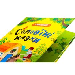 Книга Ранок Солов'їні казки. Словоскарб - Ю. Полтавець Фото 3