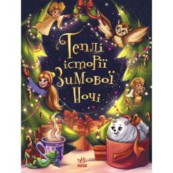 Книга Ранок Теплі історії зимової ночі Фото