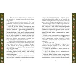 Книга Ранок Теплі історії зимової ночі Фото 4