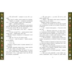 Книга Ранок Теплі історії зимової ночі Фото 6