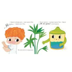 Книга Ранок Чашечка Тама - Оксана Лущевська Фото 1