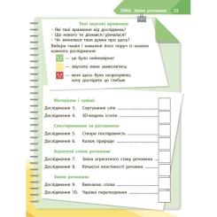 Рабочая тетрадь Ранок STEM-старт. Дослідження. Хімічна наука. 3 клас Фото 11