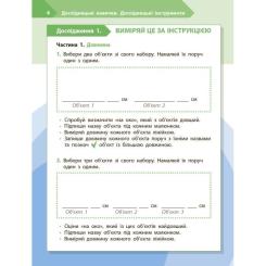 Рабочая тетрадь Ранок STEM-старт. Дослідження. Хімічна наука. 3 клас Фото 3