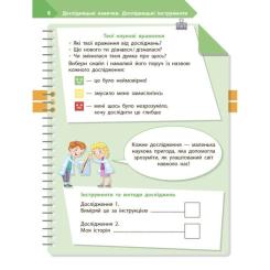 Рабочая тетрадь Ранок STEM-старт. Дослідження. Хімічна наука. 3 клас Фото 5