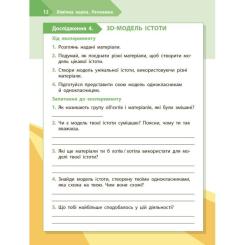 Рабочая тетрадь Ранок STEM-старт. Дослідження. Хімічна наука. 3 клас Фото 6