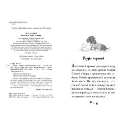 Книга Видавництво РМ Такса. Серфер - Белла Свіфт Фото 1