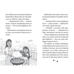 Книга Видавництво РМ Такса. Серфер - Белла Свіфт Фото 3