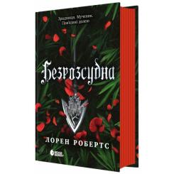 Книга Readberry Безрозсудна. Книга 2 - Лорен Робертс Фото 1