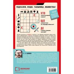 Книга BookChef Murdle. Частина 1 - Ґ. Т. Карбер Фото 2