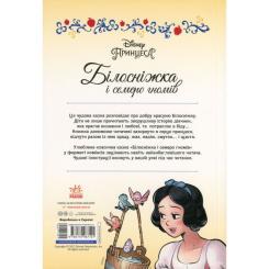 Комикс Ранок Білосніжка і семеро гномів. Disney Фото 1
