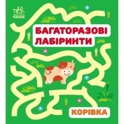 Книга Ранок Багаторазові лабіринти. Корівка Фото