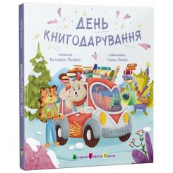 Книга Активний розвиток талантів День книгодарування - К. Лазірко Фото 2