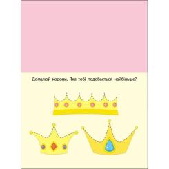 Книга Активний розвиток талантів Яскрава єдиноріжка Фото 5