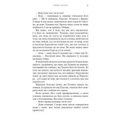 Книга BookChef Жага. Книга 6: Плекання - Трейсі Вульф Фото 9