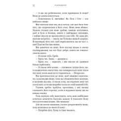 Книга BookChef Жага. Книга 6: Плекання - Трейсі Вульф Фото 10