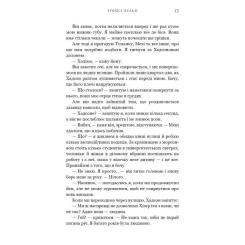 Книга BookChef Жага. Книга 6: Плекання - Трейсі Вульф Фото 11